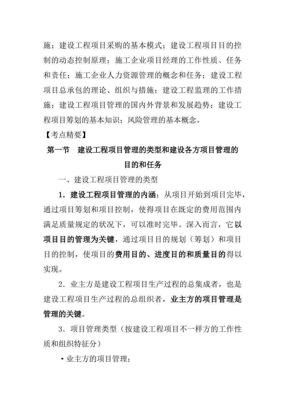 2025年建设工程项目管理考点_第2页