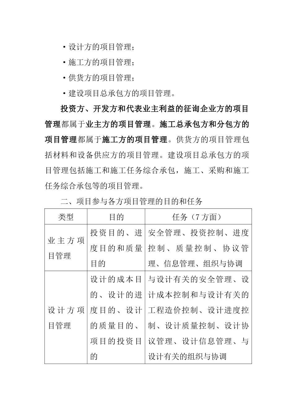 2025年建设工程项目管理考点_第3页