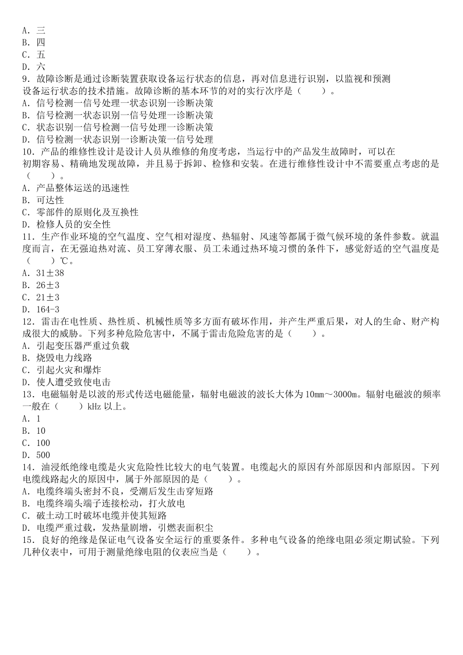 2025年安全工程师考试安全生产技术真题试题_第2页