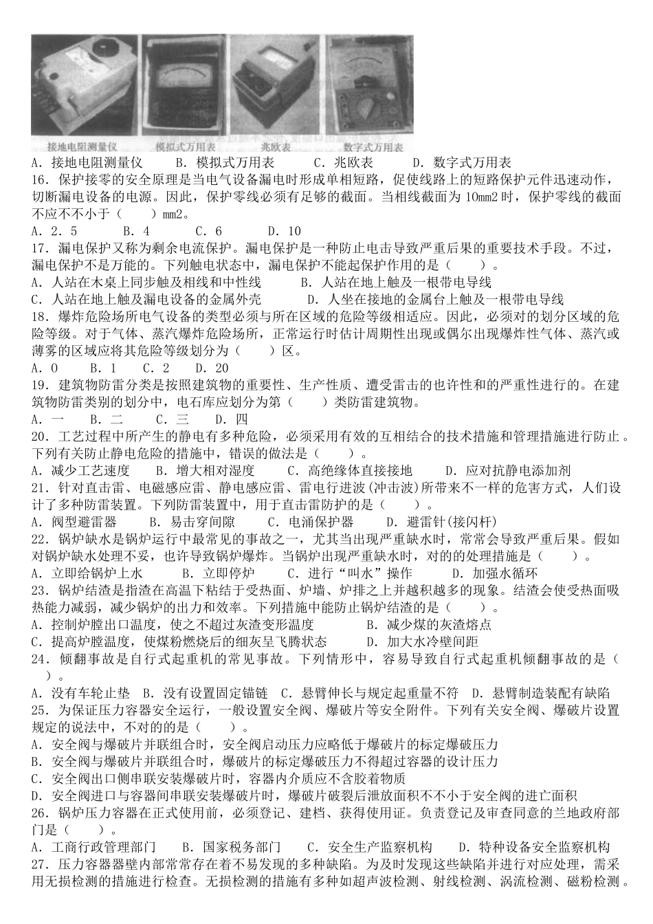 2025年安全工程师考试安全生产技术真题试题_第3页