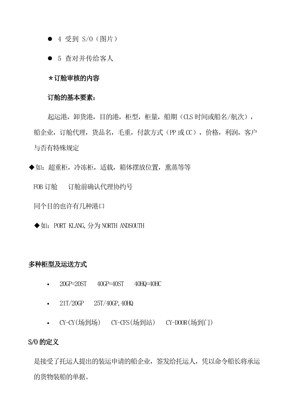 2025年国际货运代理整箱操作文件流程培训_第2页