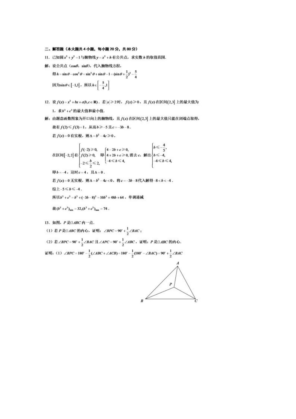 2025年全国高中数学联合竞赛江苏省赛区初赛题_第2页