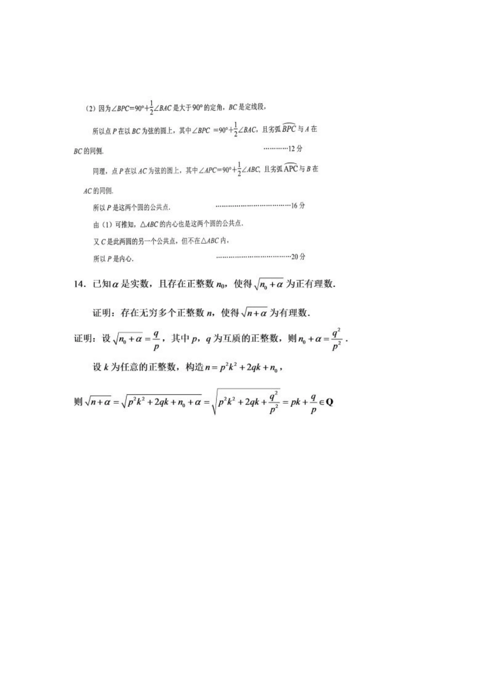 2025年全国高中数学联合竞赛江苏省赛区初赛题_第3页