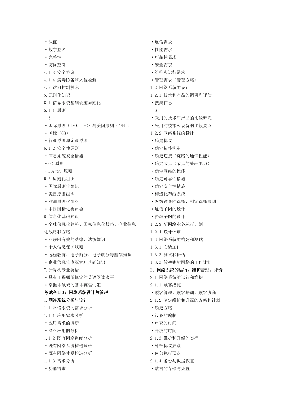 2025年软考网络工程师考试大纲_第3页