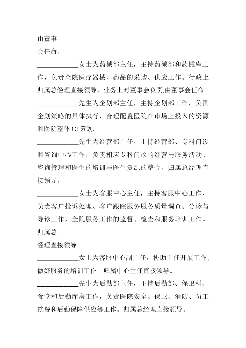 民营医院人事任命书_第2页