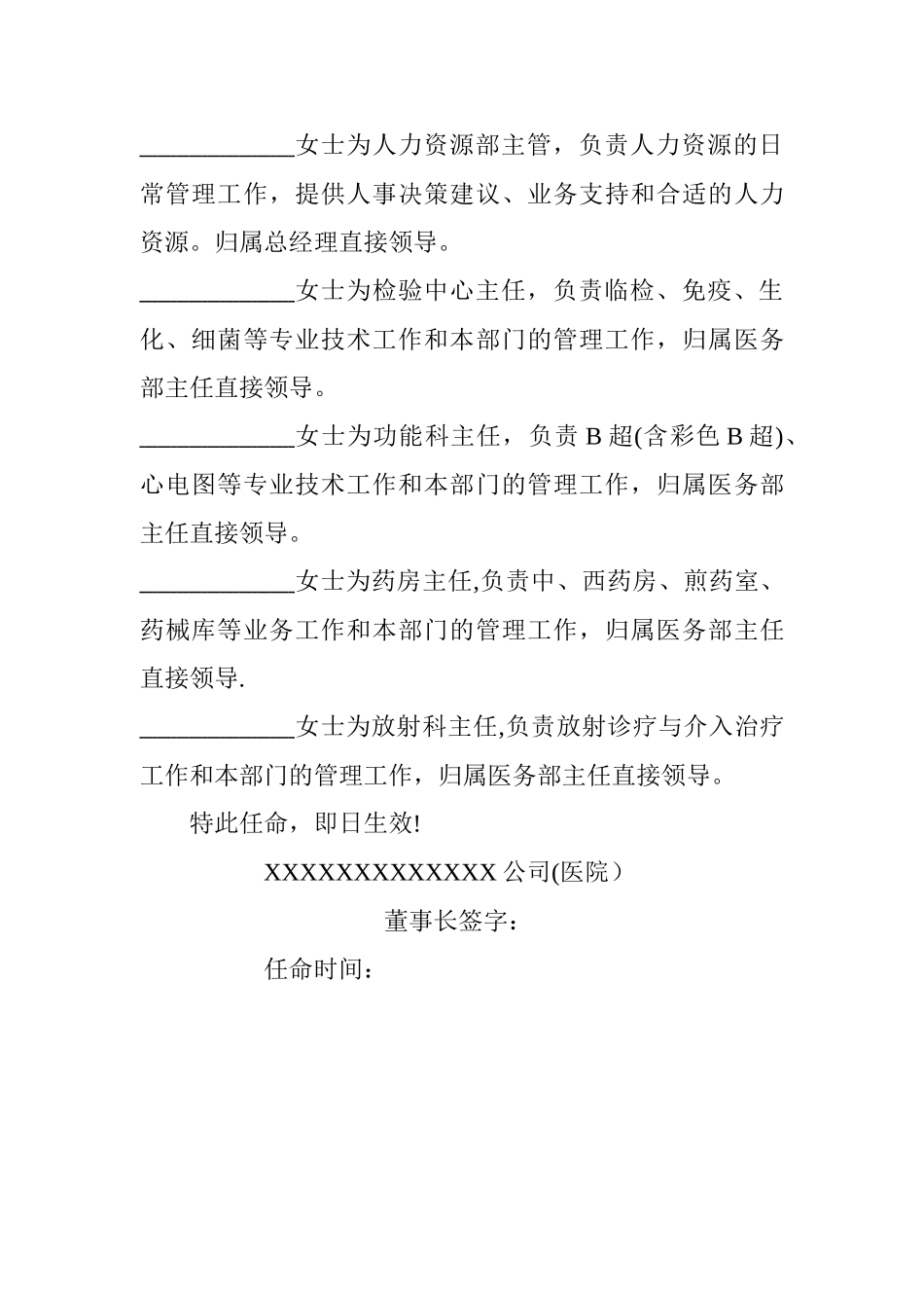 民营医院人事任命书_第3页