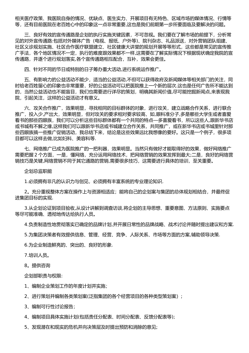 民营医院企划部_第2页