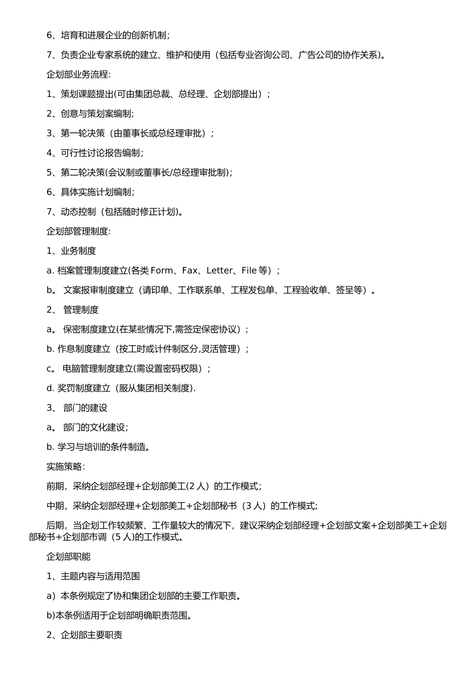 民营医院企划部_第3页