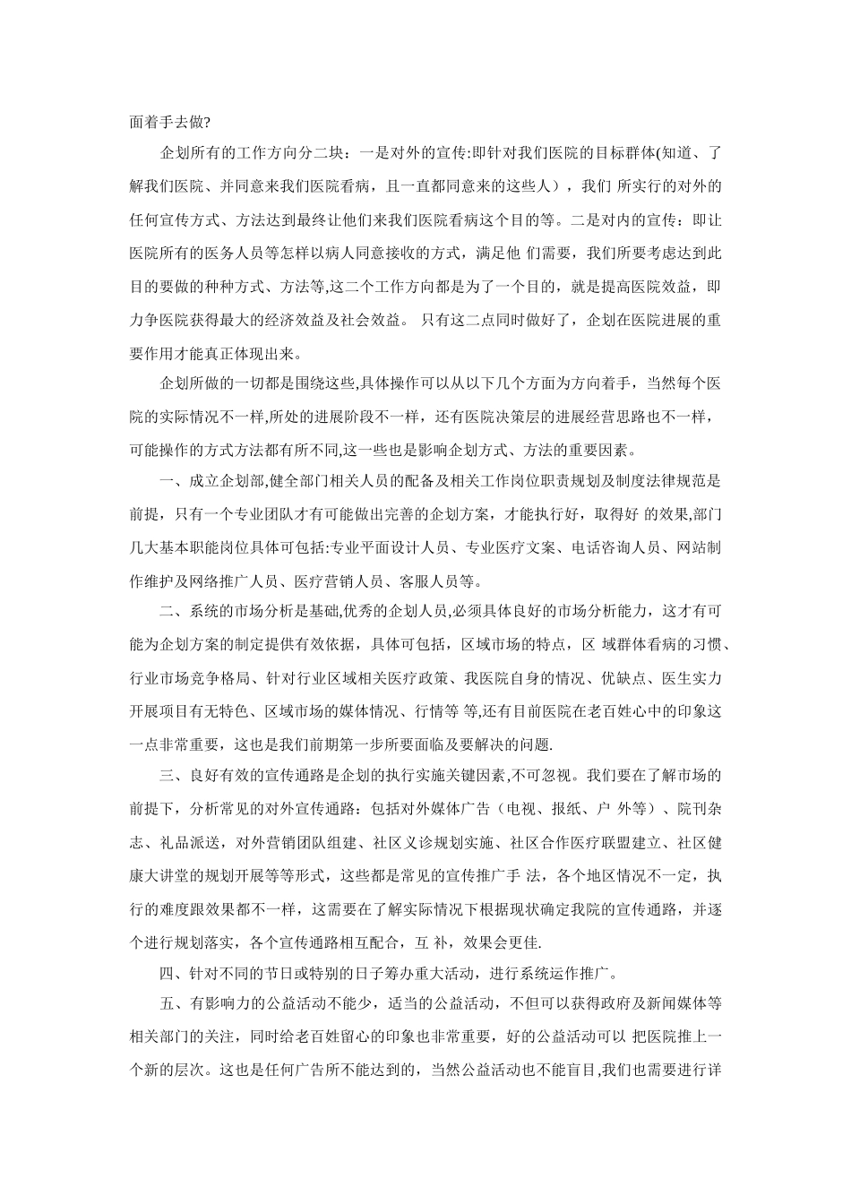 民营医院企划部职责及工作方向-_第2页