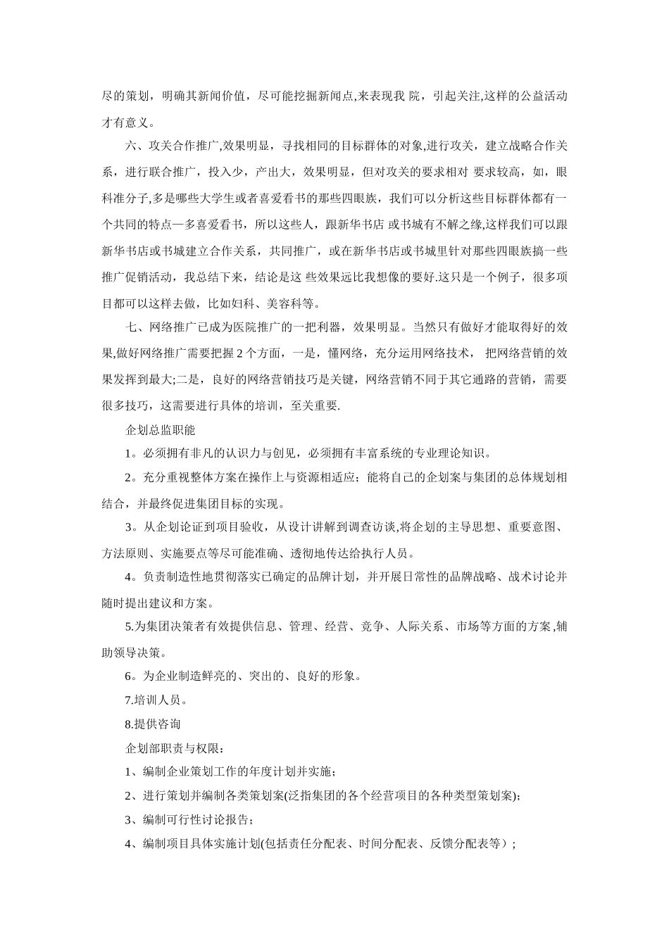民营医院企划部职责及工作方向-_第3页