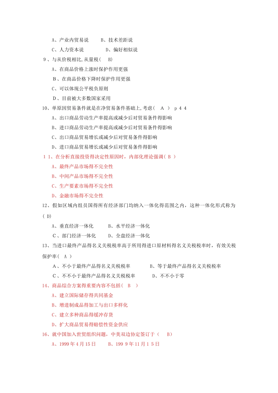 2025年自学考试国际贸易试题及答案_第2页
