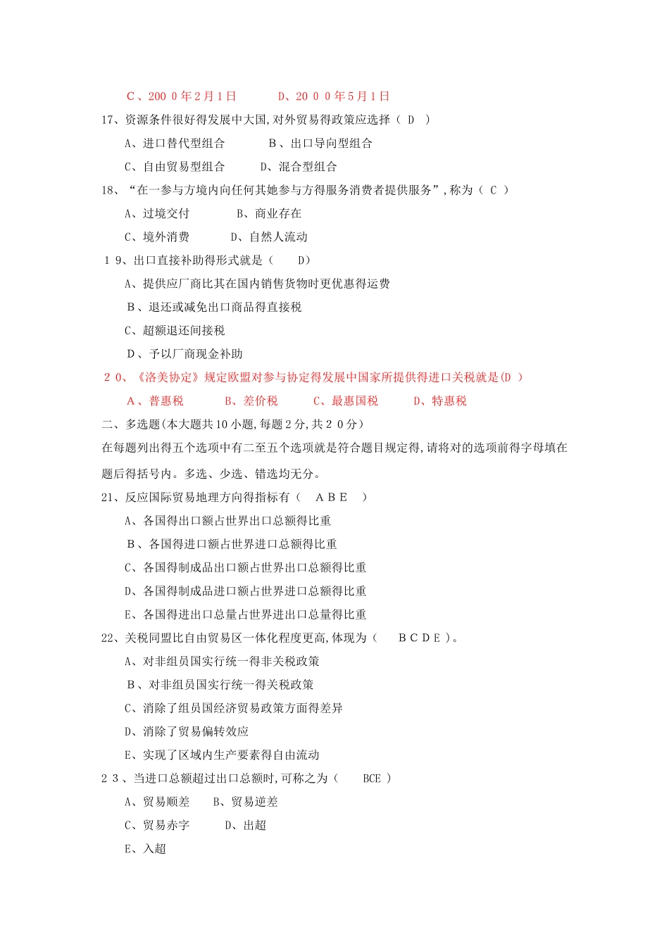 2025年自学考试国际贸易试题及答案_第3页