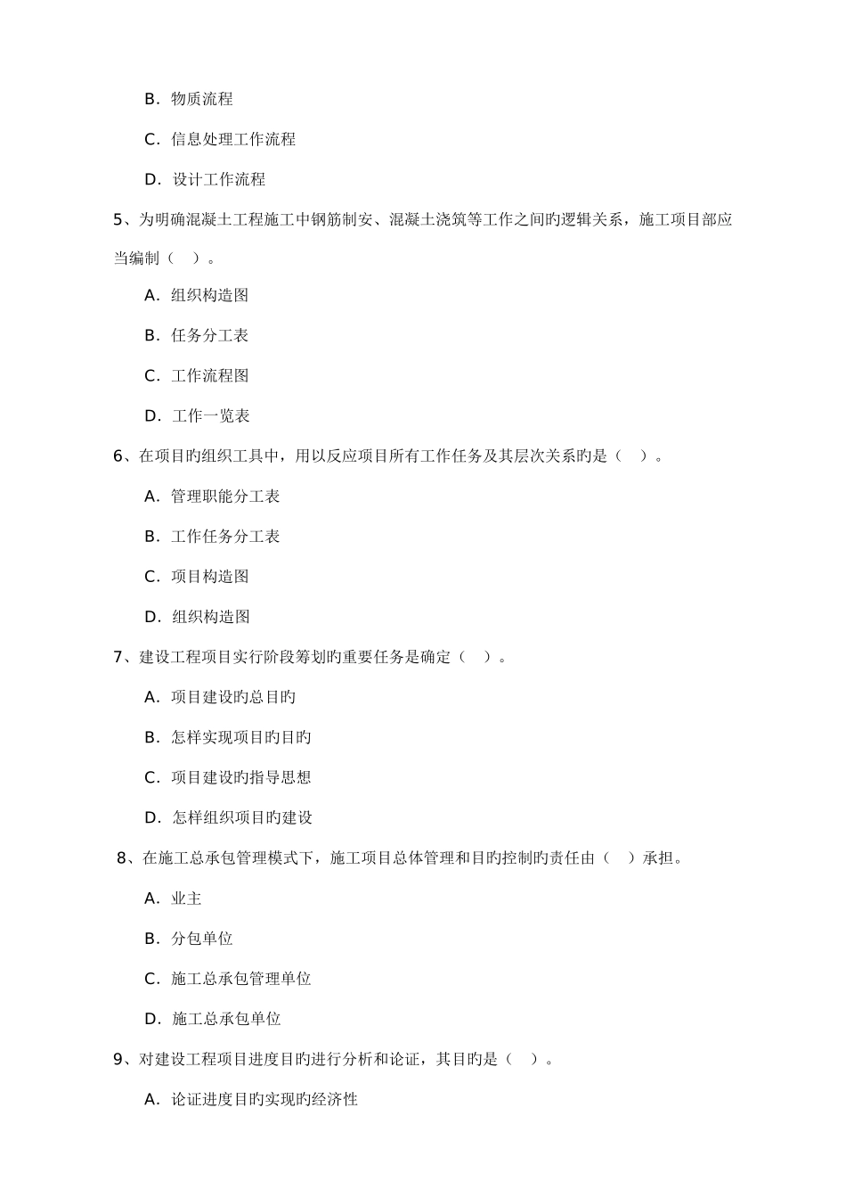 2025年一级建造师项目管理真题解析_第2页