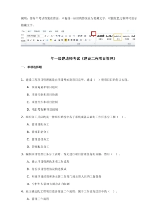 2025年一级建造师项目管理真题解析