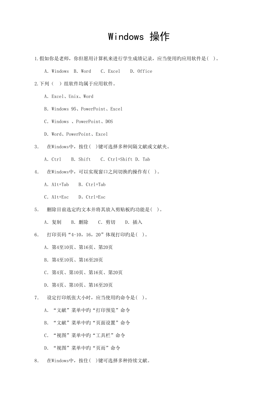 2025年OA认证考试训练题_第1页