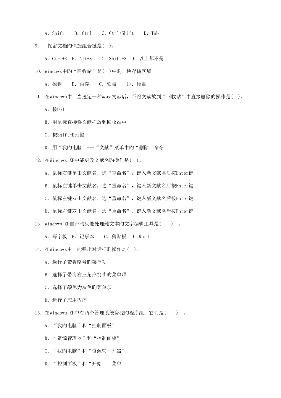 2025年OA认证考试训练题_第2页