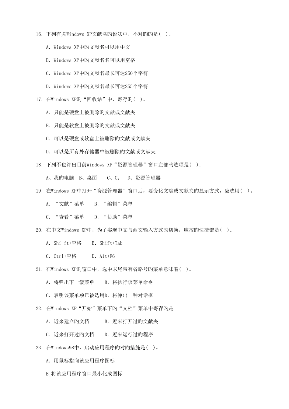 2025年OA认证考试训练题_第3页