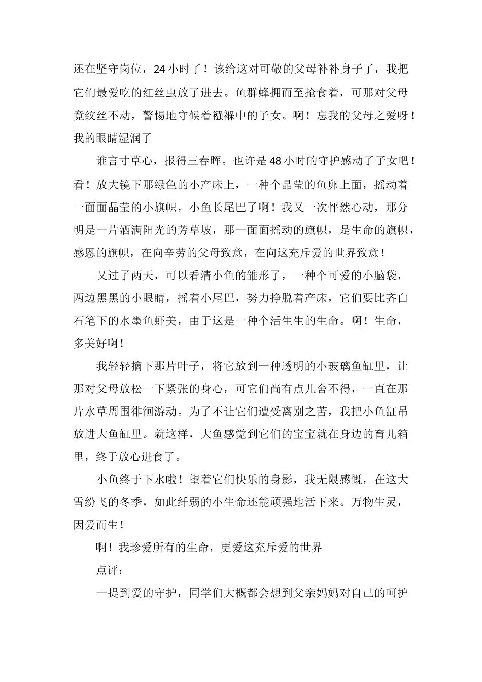 2025年小升初满分作文爱的守护600字作文_第2页