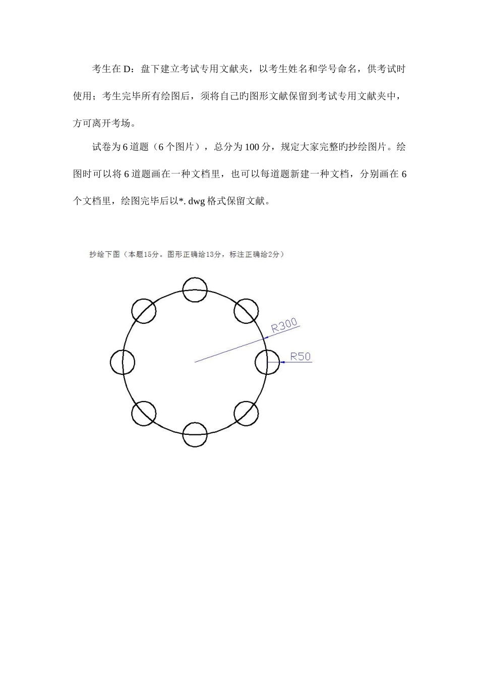 2025年7月中央电大开放本科土木工程CAD期末考试试题_第1页