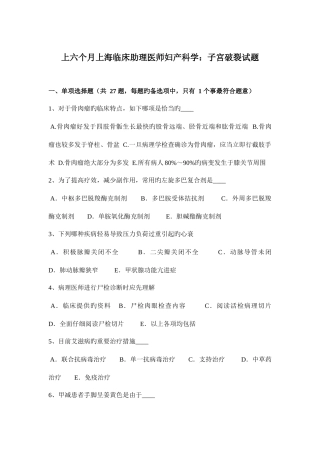 2025年上半年上海临床助理医师妇产科学子宫破裂试题