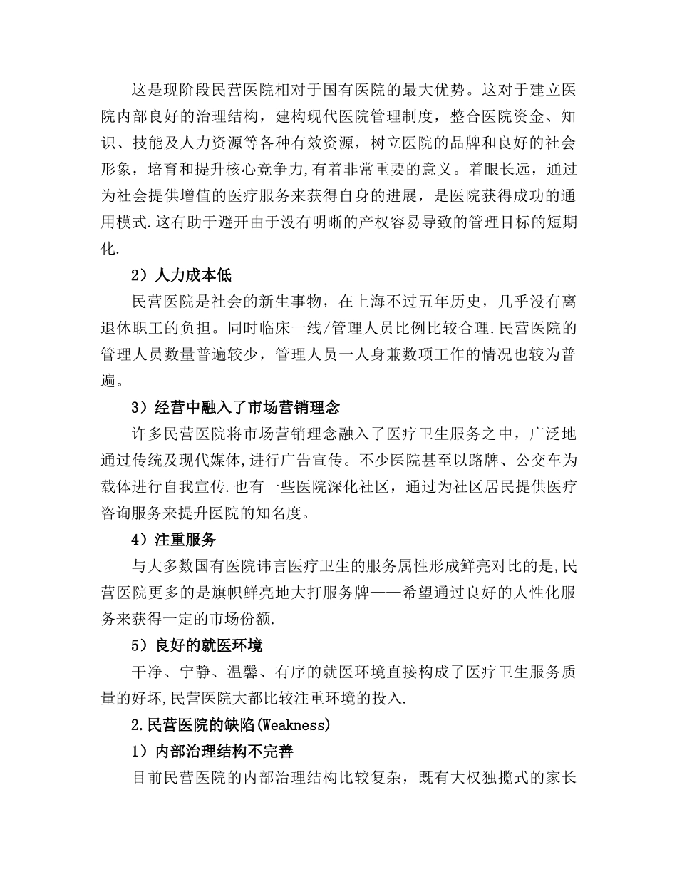 民营医院发展现状分析与展望_第3页