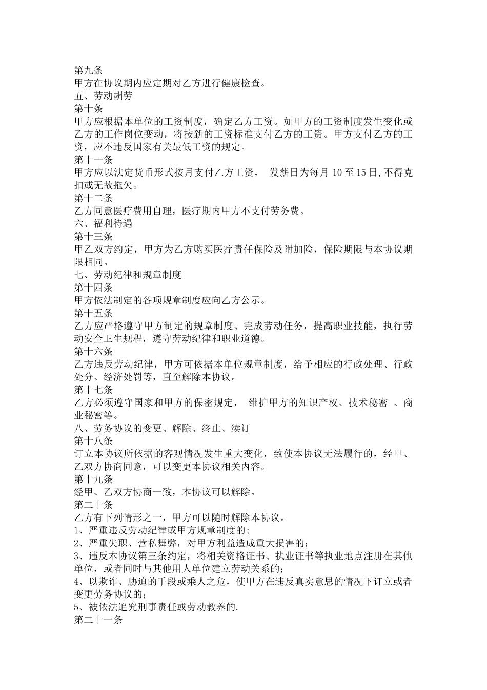民营医院劳动合同书_第2页