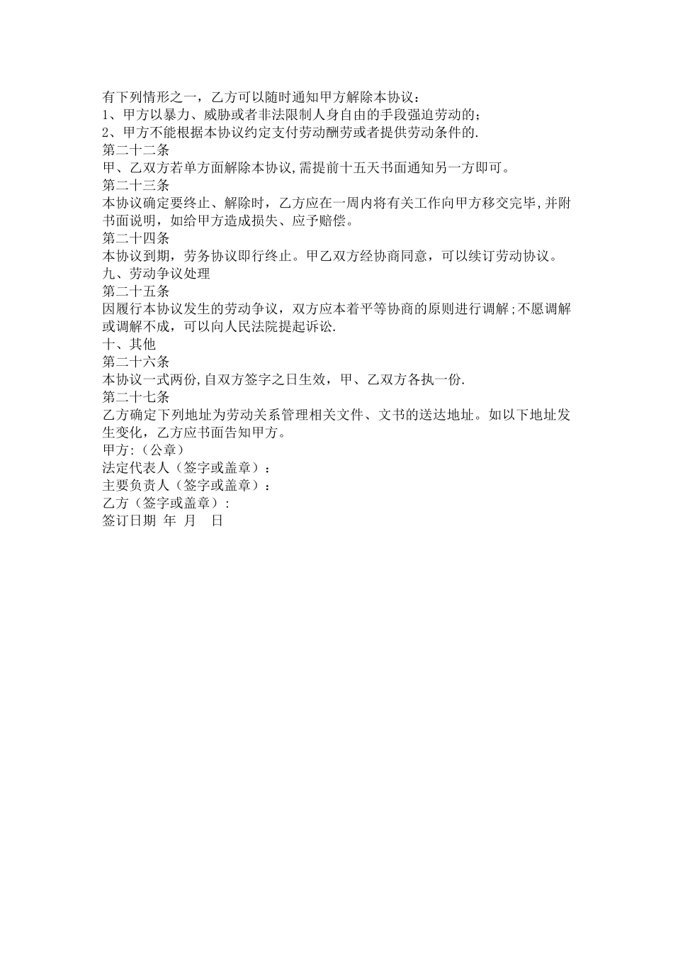 民营医院劳动合同书_第3页