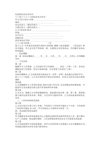 民营医院劳动合同书