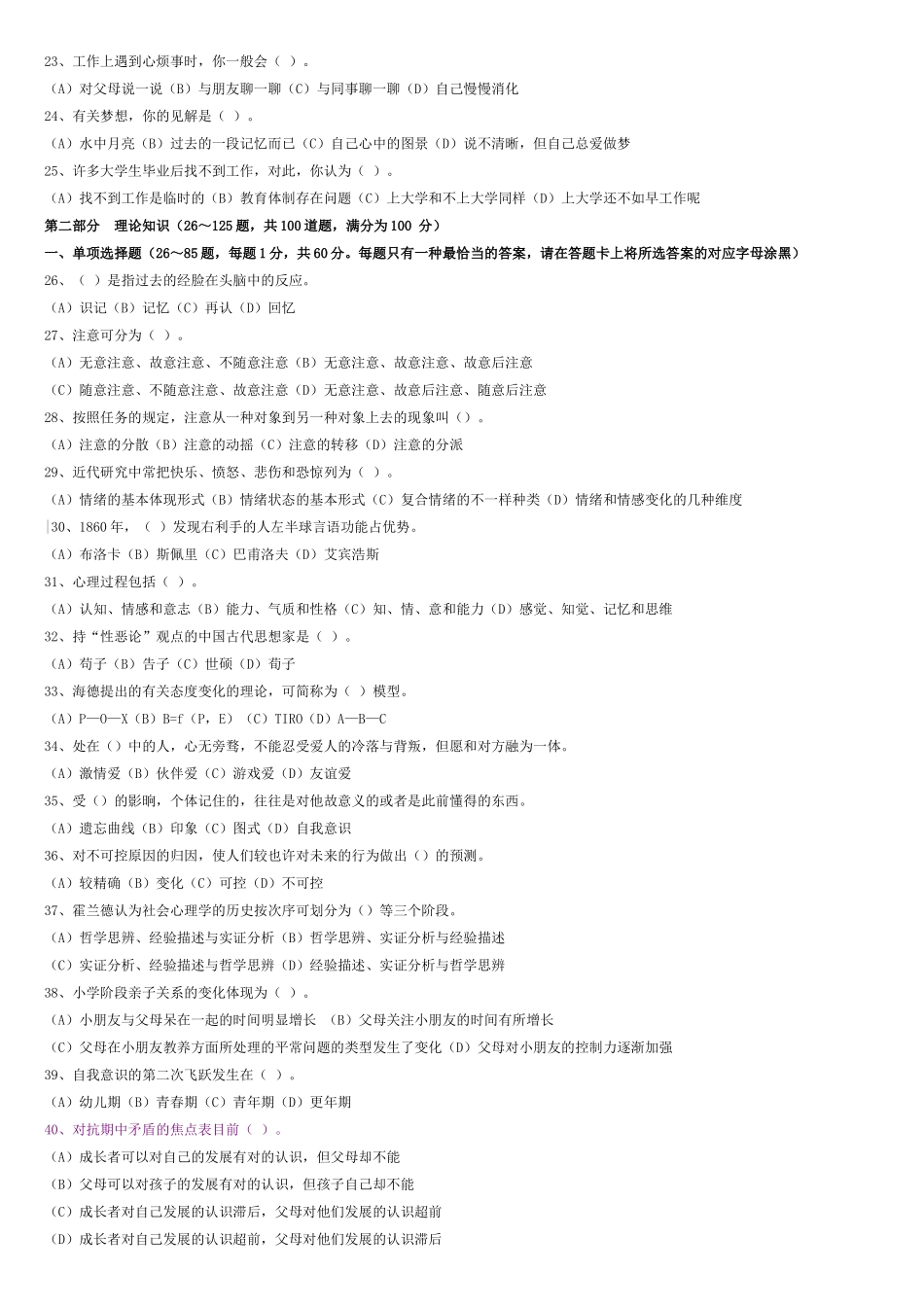 2025年心理咨询师三级考试真题及答案_第3页