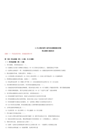 2025年心理咨询师三级考试真题及答案