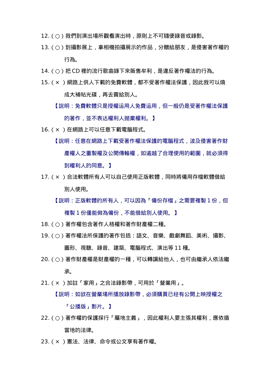 2025年智慧财产权小题库_第2页