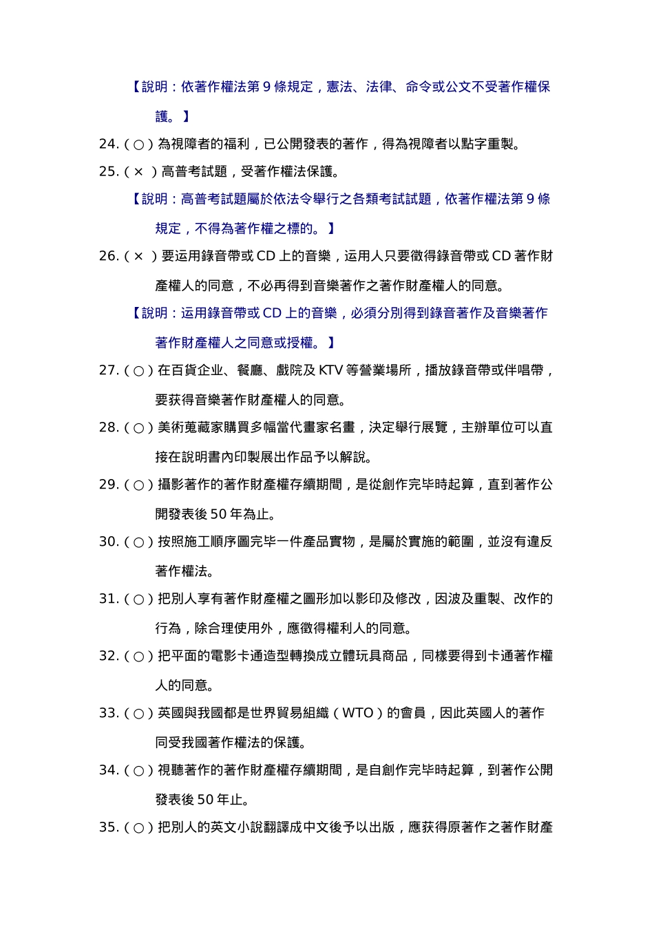 2025年智慧财产权小题库_第3页