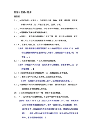 2025年智慧财产权小题库