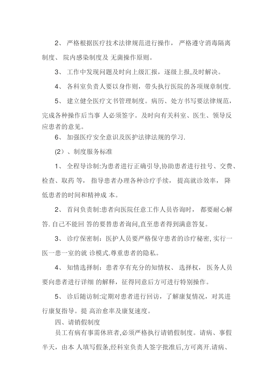 民营医院员工管理制度_第2页