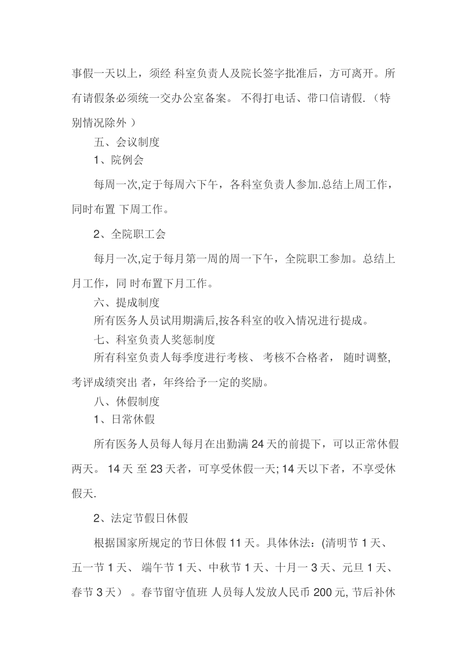 民营医院员工管理制度_第3页