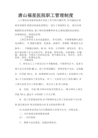 民营医院员工管理制度