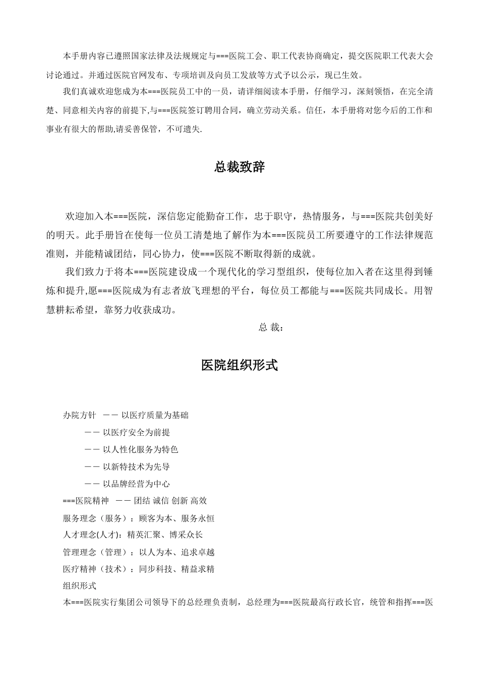 民营医院员工手册_第2页