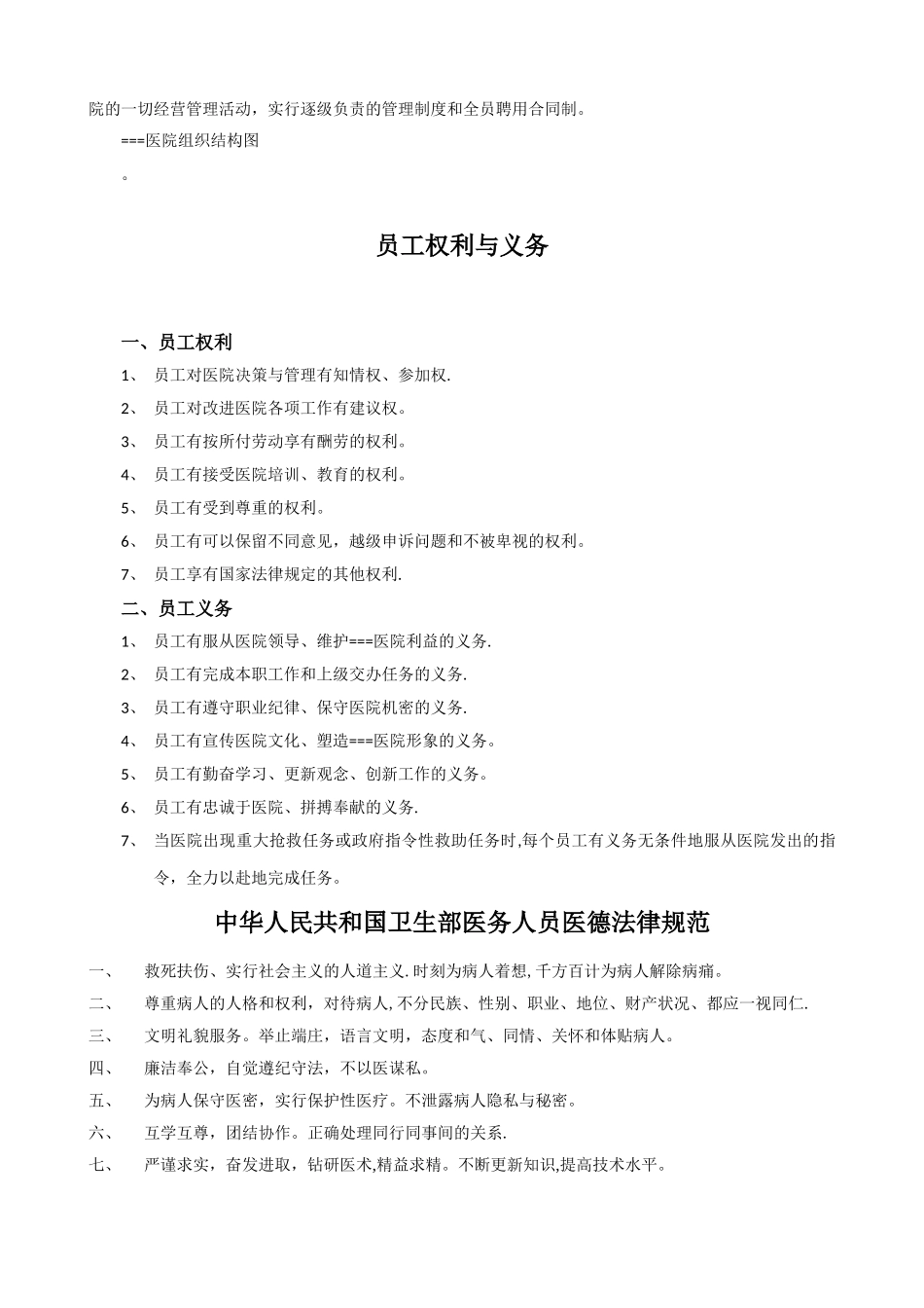 民营医院员工手册_第3页