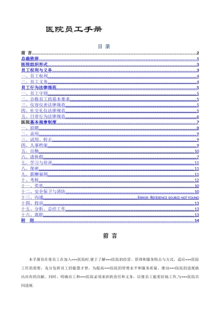 民营医院员工手册