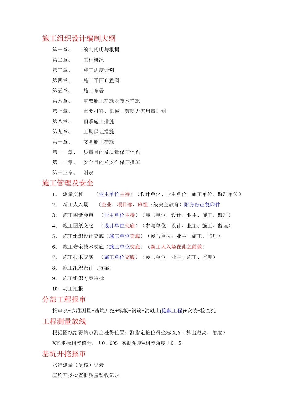 2025年资料员笔记桥梁通用资料_第1页