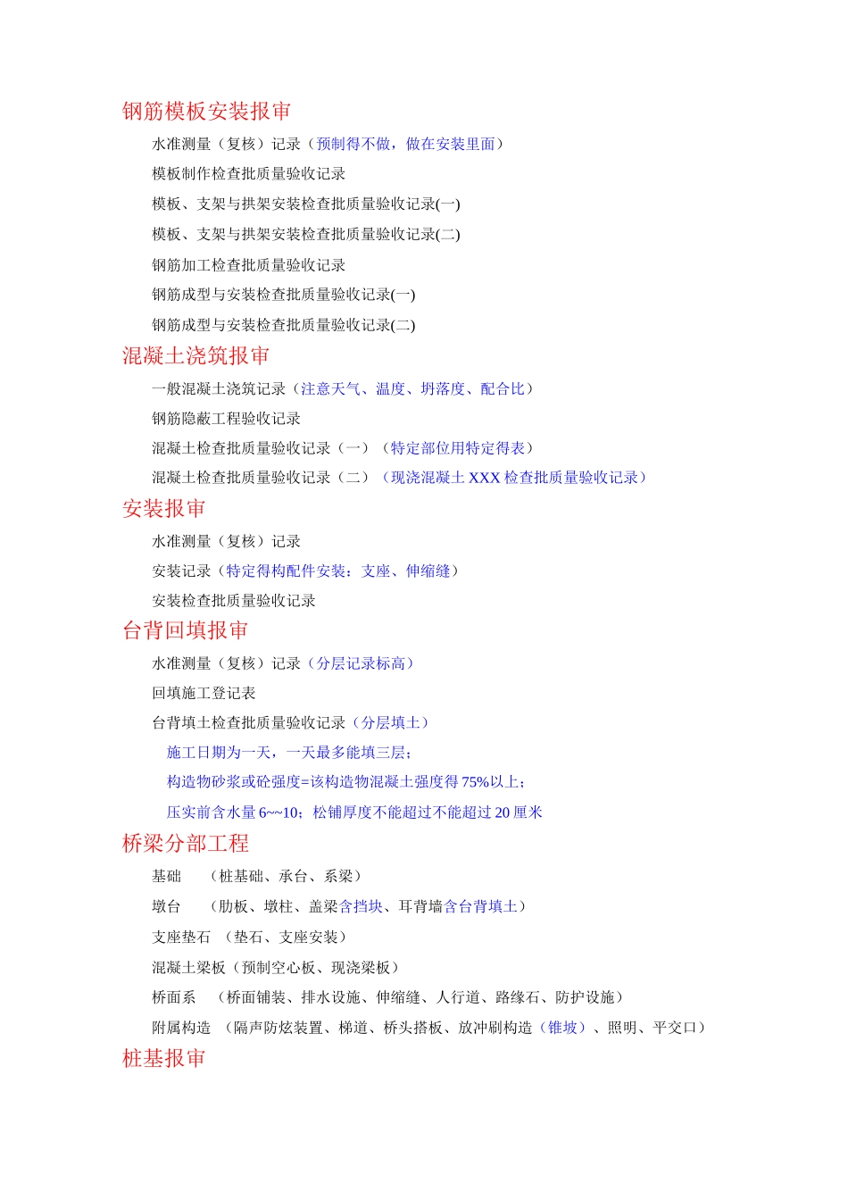 2025年资料员笔记桥梁通用资料_第2页