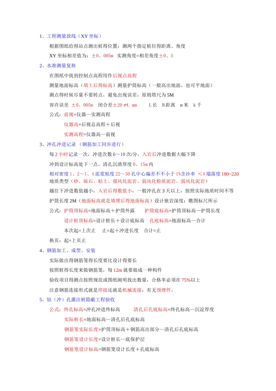 2025年资料员笔记桥梁通用资料_第3页