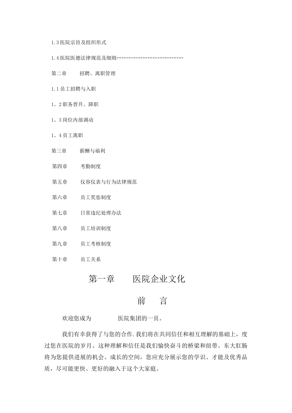 民营医院员工手册_第2页