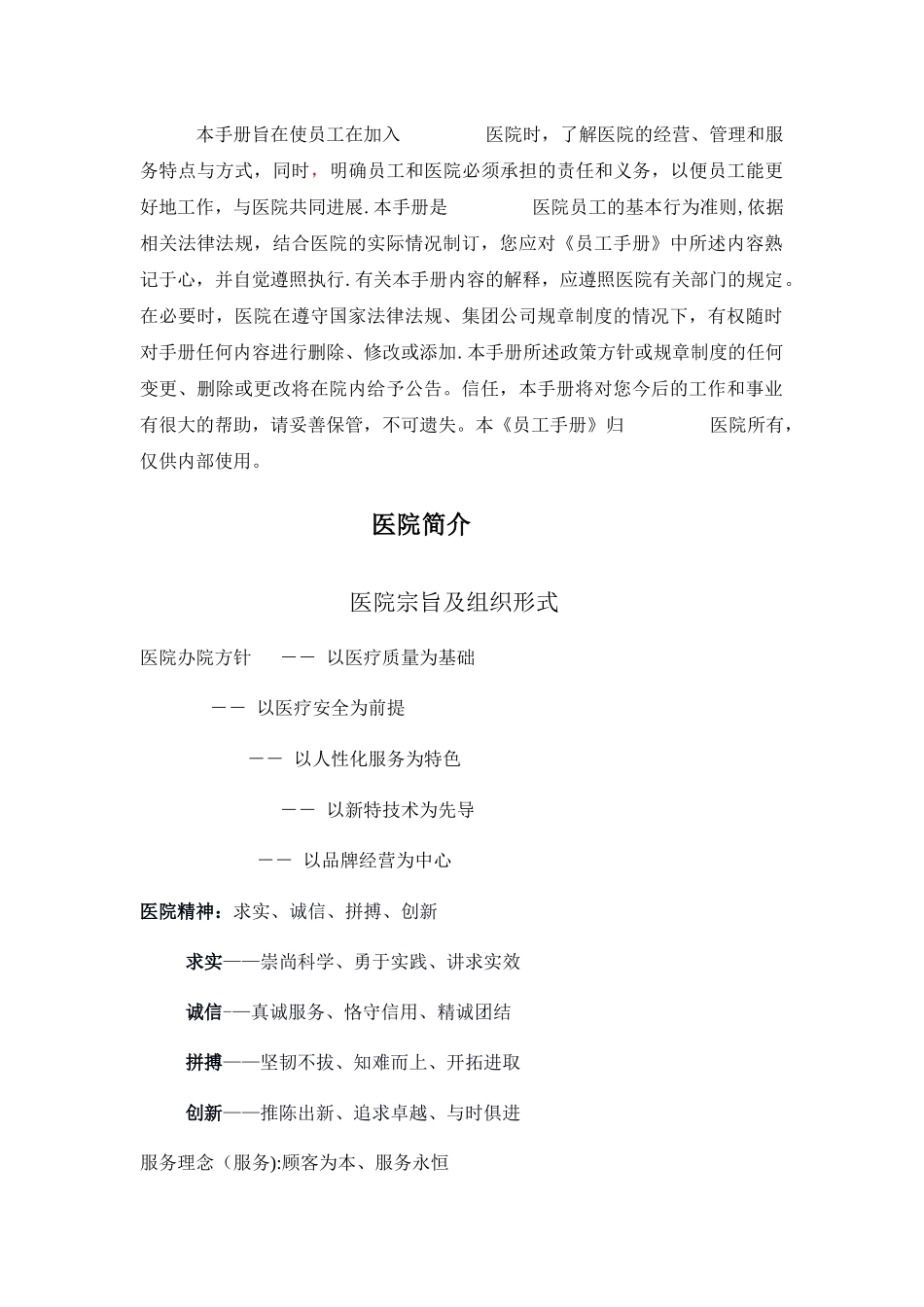 民营医院员工手册_第3页