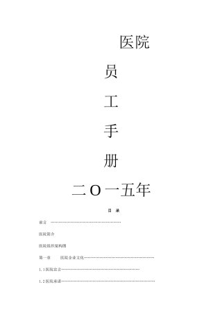 民营医院员工手册