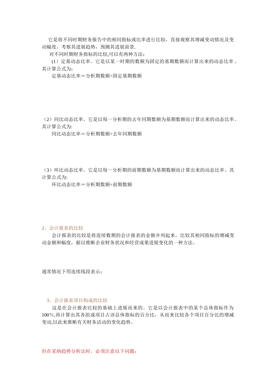 民营医院如何利用医疗收入分析去引导医院经营活动_第2页