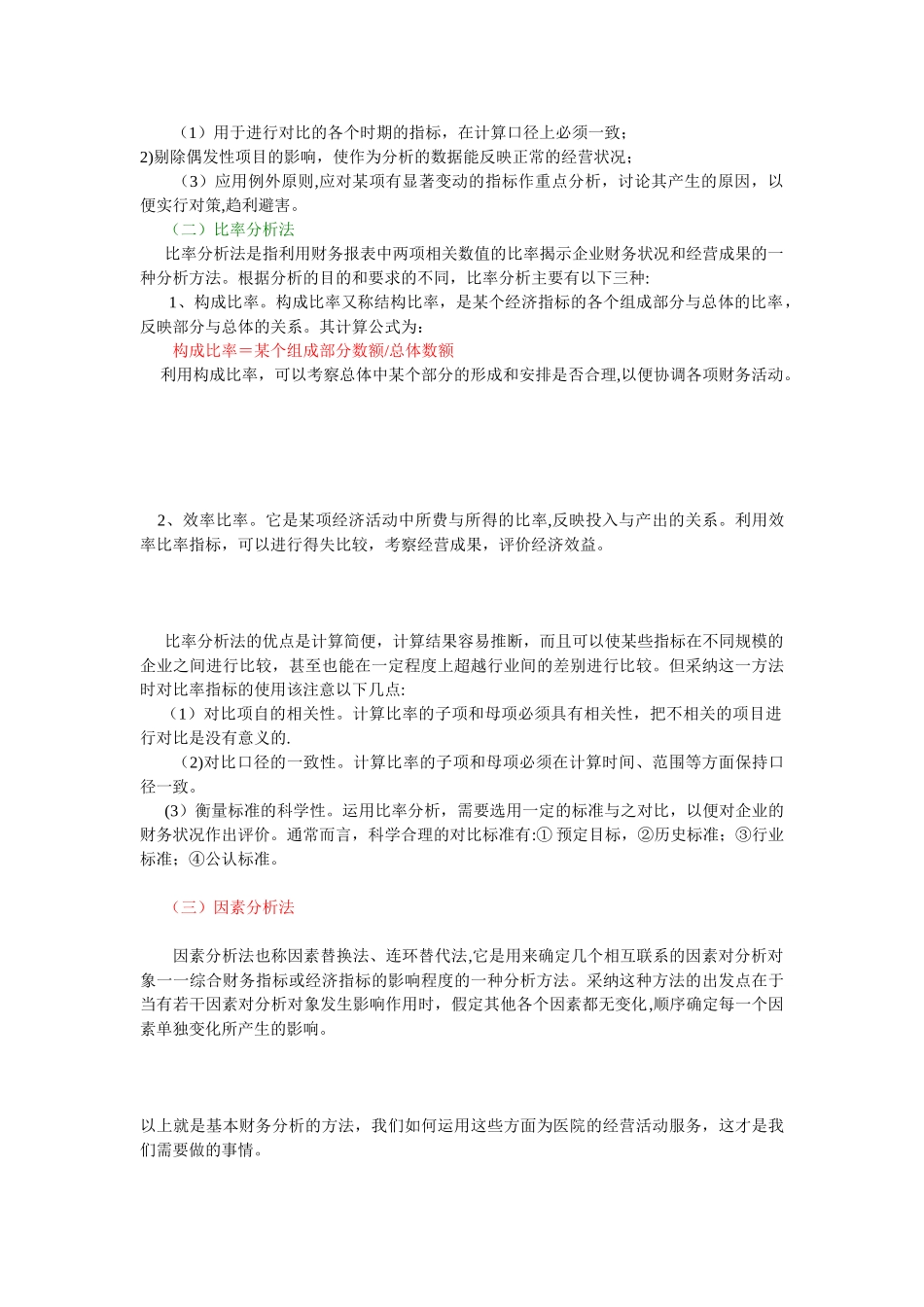 民营医院如何利用医疗收入分析去引导医院经营活动_第3页