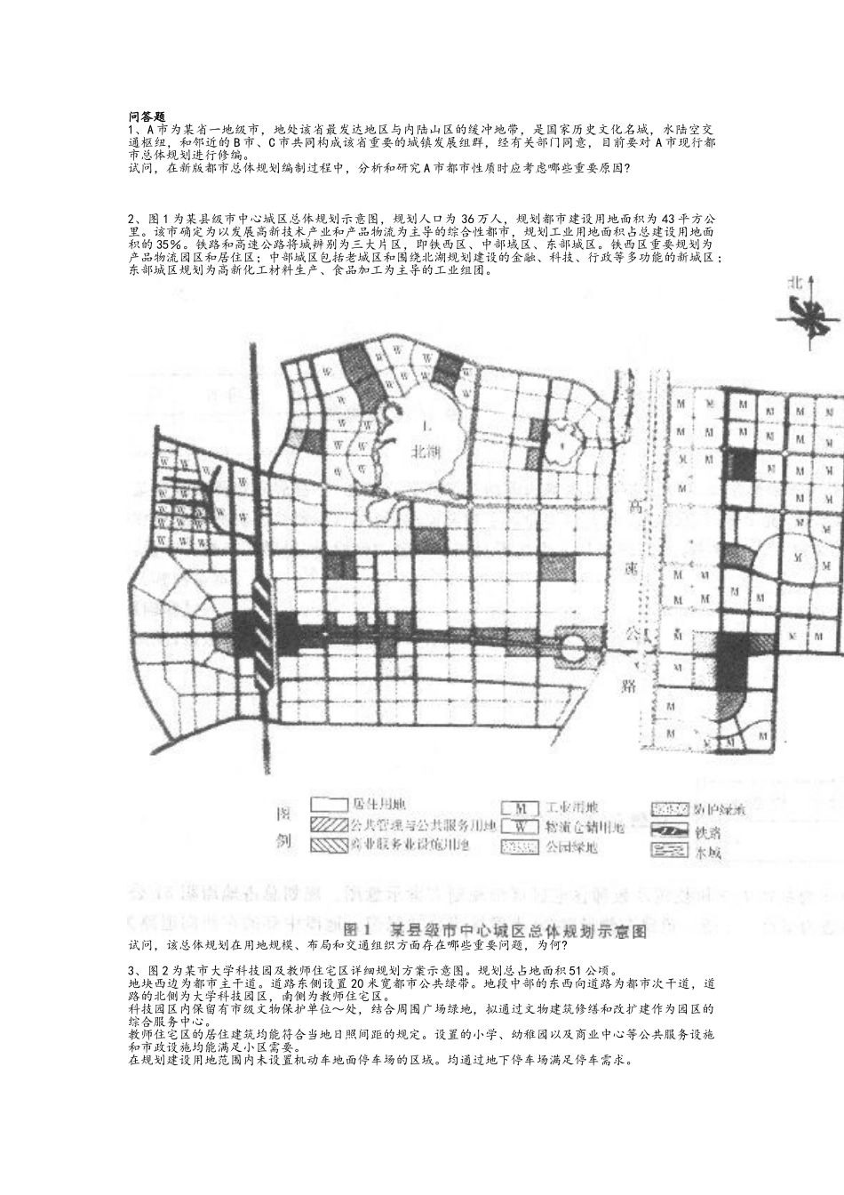 2025年城市规划原理实务真题_第1页