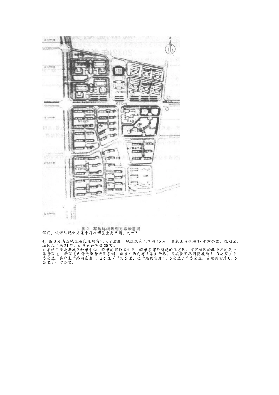 2025年城市规划原理实务真题_第2页