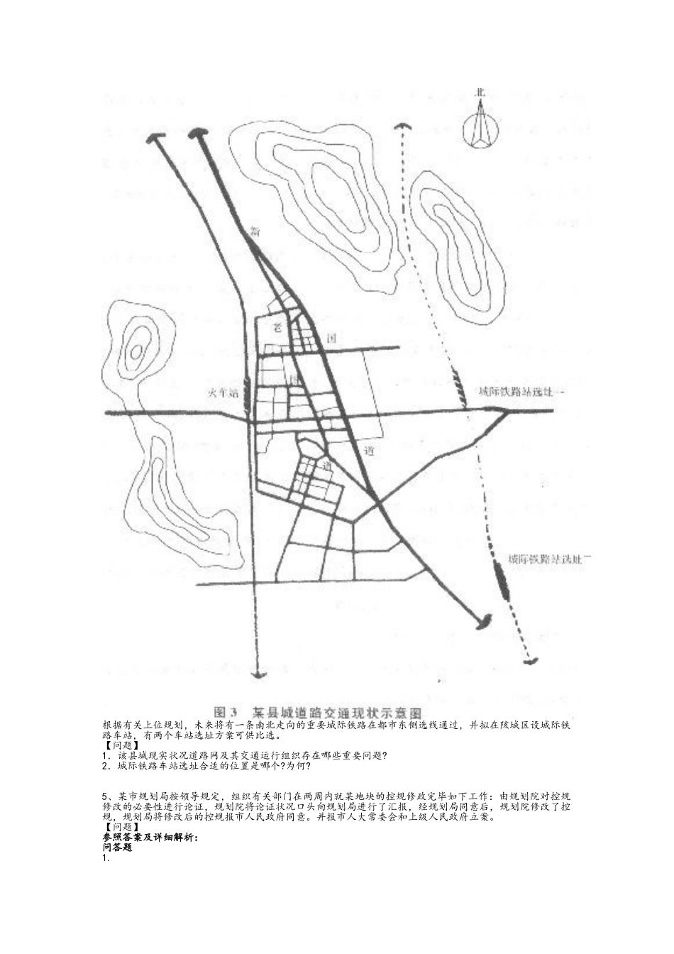2025年城市规划原理实务真题_第3页